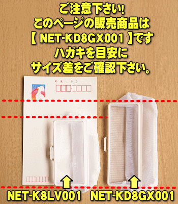 【在庫あり！】日立洗濯機用の糸くずフィルター内の糸くずネット★【HITACHI NET-KD8GX001】※1セット（2個入り・カバーは付属しませんのでご注意ください。）【純正品・新品】【60】