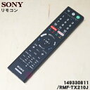 【在庫あり!】【純正品・新品】ソニー液晶テレビ(BRAVIA、ブラビア)用のリモコン★1個【SONY 149332511→RMF-TX300J→RMF-TX21...