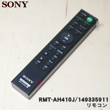 ں߸ˤꡪۡڽʡʡۥˡۡॷƥΥɥСѤΥ⥳1ġSONY 149335911/RMT-AH410Jۡ54ۡK