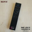 【純正品・新品】ソニー液晶テレビ(BRAVIA、ブラビア)用のリモコン★1個【SONY RMF-JD015/149208314】【54】【K】