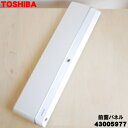 【在庫あり!】【純正品・新品】東芝エアコン用の前面パネル★1個【TOSHIBA 43005977】※本体の販売ではありません。【9】【H】