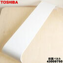 【純正品・新品】東芝エアコン用の前面パネル(化粧板)★1個【TOSHIBA 43009750】※本体の販売ではありません。【9】【H】●
