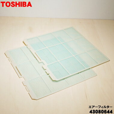 【純正品・新品】東芝エアコン用のエアーフィルター★1個【TOSHIBA 43080644】※1台分に ...