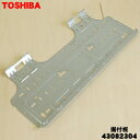 【在庫あり!】【純正品・新品】東芝エアコン用の据付板★1個【TOSHIBA 43082304】【9】【H】