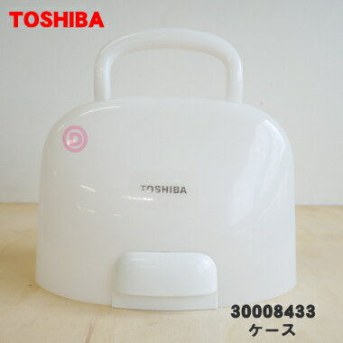 【純正品・新品】東芝コードレススチームアイロン用のケース★1個【TOSHIBA 30008433】※ホワイト(W)色用です。※スタンド・本体はセットではありませ...