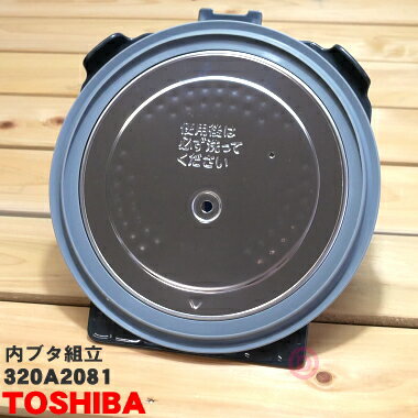 【純正品・新品】東芝炊飯器用の内