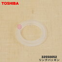 【在庫あり!】【純正品・新品】東芝オーブンレンジ用のリングパッキン★1枚【TOSHIBA 32550052】※本体の給水カセット受け部分のパッキンです。【1】【...