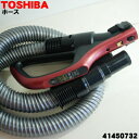 【5/1限定★抽選で最大300%ポイントバック】【純正品・新品】東芝掃除機用のホース★1本【TOSHIBA 41450732】※シャイニーレッド(R)色用です。...