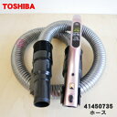 【5/1限定★抽選で最大300%ポイントバック】【純正品・新品】東芝掃除機用のホース★1本【TOSHIBA 41450735】※ブロッサムピンク(P)色用です。...