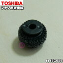 【5/1限定★抽選で最大300%ポイントバック】【純正品・新品】東芝掃除機用のブラシ用後車輪★1個【TOSHIBA 4145G059】※1個のみの販売です。1台...