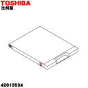 【純正品・新品】東芝洗濯機用の自動投入タンク部の洗剤蓋 ホワイト★1個【TOSHIBA 42013534】【5】【J】