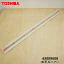 【純正品・新品】東芝エアコン用の水平ルーバー★1個【TOSHIBA 43009658】※ホワイト(W)色用です。※ルーバーのみの販売です、本体の販売ではありませ...