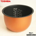 【在庫あり！】【純正品・新品】東芝炊飯器用の内なべ（別名内釜・カマ・内ナベ・内ガマ・うち釜）★1個【TOSHIBA 3200C058】※1升炊き用です。【5】【E】