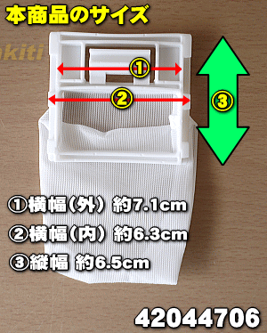 【在庫あり！】【純正品・新品】東芝全自動洗濯機用の糸くずフィルター(枠色ホワイト)★1個【TOSHIBA 42044639→42044706/TIF-4】※品番が変更になりました。設置箇所：上部【1】【NZ】