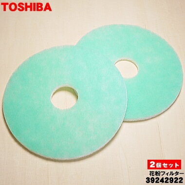 【在庫あり!】【純正品・新品】東芝衣類乾燥機用の花粉フィルター★2枚セット【TOSHIBA 旧39242920/39242922】※品番が変更になりました。【2...