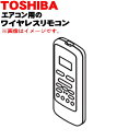 【欠品中】 【純正品・新品】東芝キャリアエアコン用のリモコン★1個【TOSHIBA 43066108】【5】【K】