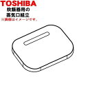 【純正品・新品】東芝炊飯器用の蒸気口組立★1個【TOSHIBA 32019887】【5】【D】