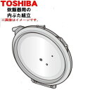【純正品・新品】東芝炊飯器用の内ブタ組立(内ブタ・内蓋・内ぶた)★1個【TOSHIBA 320A2588】※5.5合(1.0L)炊き用です。【5】【D】