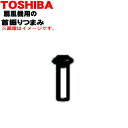 【欠品中】【純正品・新品】東芝扇