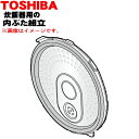 【在庫あり!】【純正品・新品】東芝炊飯器用の内ブタ組立(内ブタ・内蓋・内ぶた)★1個【TOSHIBA 320A2504】【5】【D】