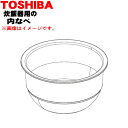 【欠品中】 【純正品・新品】東芝炊飯器用の内なべ(別名内釜・カマ・内ナベ・内ガマ・うち釜)★1個【TOSHIBA 3200C123】※5.5合(1.0L)炊き用...