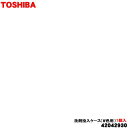 【純正品・新品】東芝洗濯機用の洗剤投入ケース(W色用)★1個【TOSHIBA 42042930】柔軟剤投入部のカバーはセットです。【5】【C】