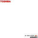 【純正品・新品】東芝洗濯機用のホースキャップ(白)★1個【TOSHIBA 42044931】【2】【B】