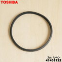【在庫あり!】【5/1限定★抽選で最大300%ポイントバック】【純正品・新品】東芝掃除機用のダストカップカバーのゴムパッキン★1個【TOSHIBA 414087...