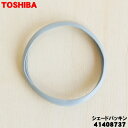 【在庫あり!】【5/1限定★抽選で最大300%ポイントバック】【純正品・新品】東芝掃除機用のダストカップのシェードパッキン★1個【TOSHIBA 4140873...