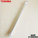 【在庫あり!】【5/1限定★抽選で最大300%ポイントバック】【純正品・新品】東芝掃除機用の延長管★1本【TOSHIBA 41452494】※サテンゴールド(N...