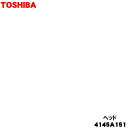 【純正品・新品】東芝掃除機用のヘッド(床用ブラシ・ノズル)★1個【TOSHIBA 4145A151】【54】【D】