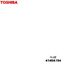 【純正品・新品】東芝掃除機用のヘッド(床用ブラシ・ノズル)★1個【TOSHIBA 4145A154】【5】【D】(2)