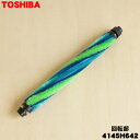 【5/1限定★抽選で最大300%ポイントバック】【純正品・新品】東芝掃除機用の回転部★1個【TOSHIBA 4145H642】※タイミングベルトは別売りです。【...