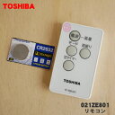 【在庫あり！】【純正品 新品】東芝扇風機用のリモコン★1個【TOSHIBA 021ZE801/TF-RM301】※021ZE988はこちらに統合されました。※ご注文のタイミングによってはお時間を頂く場合がございます。※動作確認用のボタン電池付きです。【1】【KZ】