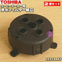 【在庫あり!】【純正品・新品】東芝コーヒーメーカー用の浄水フィルター組立(浄水フィルター押さえ・浄水フィルターフェルト・浄水フィルターペーパー・浄水フィルターカ...