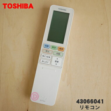 【在庫あり！】【純正品・新品】東芝エアコン用のリモコン★1個【TOSHIBA 43066041/WH-RA03JJ】【2】【K】