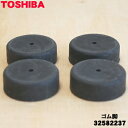 【純正品・新品】東芝オーブンレンジ用のゴム脚★4個入り【TOSHIBA 32582237】【5】【D】