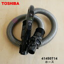 【5/1限定★抽選で最大300%ポイントバック】【純正品・新品】東芝掃除機用のホース★1本【TOSHIBA 41450714】【5】【D】
