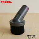 【5/1限定★抽選で最大300%ポイントバック】【純正品・新品】東芝掃除機用の丸ブラシ★1個【TOSHIBA 41456281】【5】【D】●