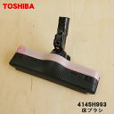 【5/1限定★抽選で最大300%ポイントバック】【純正品・新品】東芝掃除機用の床ブラシ(床用ノズル)★1個【TOSHIBA 4145H993】※ブロッサムピンク...