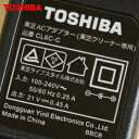 【純正品・新品】東芝掃除機用のACアダプター★●1個【TOSHIBA 41479040】【5】【D】● 3