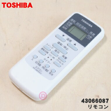 【在庫あり！】【純正品・新品】東芝エアコン用のリモコン★1個【TOSHIBA WH-UB03NJ1/43066087】【2】【KZ】