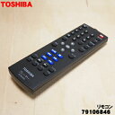 【在庫あり!】【純正品・新品】東芝DVDプレーヤー用のリモコン★1個【TOSHIBA 79106846/SE-R0469】【54】【K】