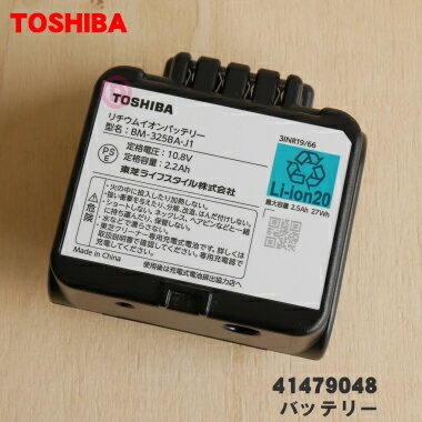 【純正品 新品】東芝掃除機用のバッテリー★●1個【TOSHIBA 41479048】【5】【D】●