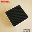 【純正品・新品】東芝洗濯機用の洗濯機ドラム式用かさ上げ脚★4個【TOSHIBA TW-AS6】※排水口が洗濯機の下にある場合、本体を持ち上げるために使用します。（洗濯機が約77mm高くなります。）【54】【B】