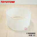 【在庫あり!】【5/1限定★抽選で最大300%ポイントバック】【純正品・新品】トヨトミ石油ストーブ用の外筒(大)★1個【TOYOTOMI 11020802(RC...