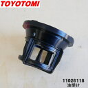 【純正品 新品】トヨトミ石油ストーブ用の油受け★1個【TOYOTOMI 11026118(R-30)】【54】【O】