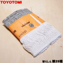 【在庫あり!】【5/1限定★抽選で最大300%ポイントバック】【純正品・新品】トヨトミ石油ストーブ用の替えしん★1個【TOYOTOMI 11027807/第29...