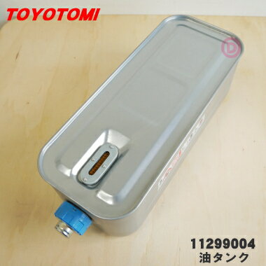 【在庫あり！】【純正品 新品】トヨトミ石油ファンヒーター用の油タンク★1個【TOYOTOMI 11299004/LR-680A】※口金付きです。【54】【F】