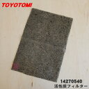 【純正品・新品】トヨトミスポットクーラー&ヒーター用の活性炭フィルター★1個【TOYOTOMI 14270540(TAD-22BW)】室内の空気を吸い込み、ニオ...